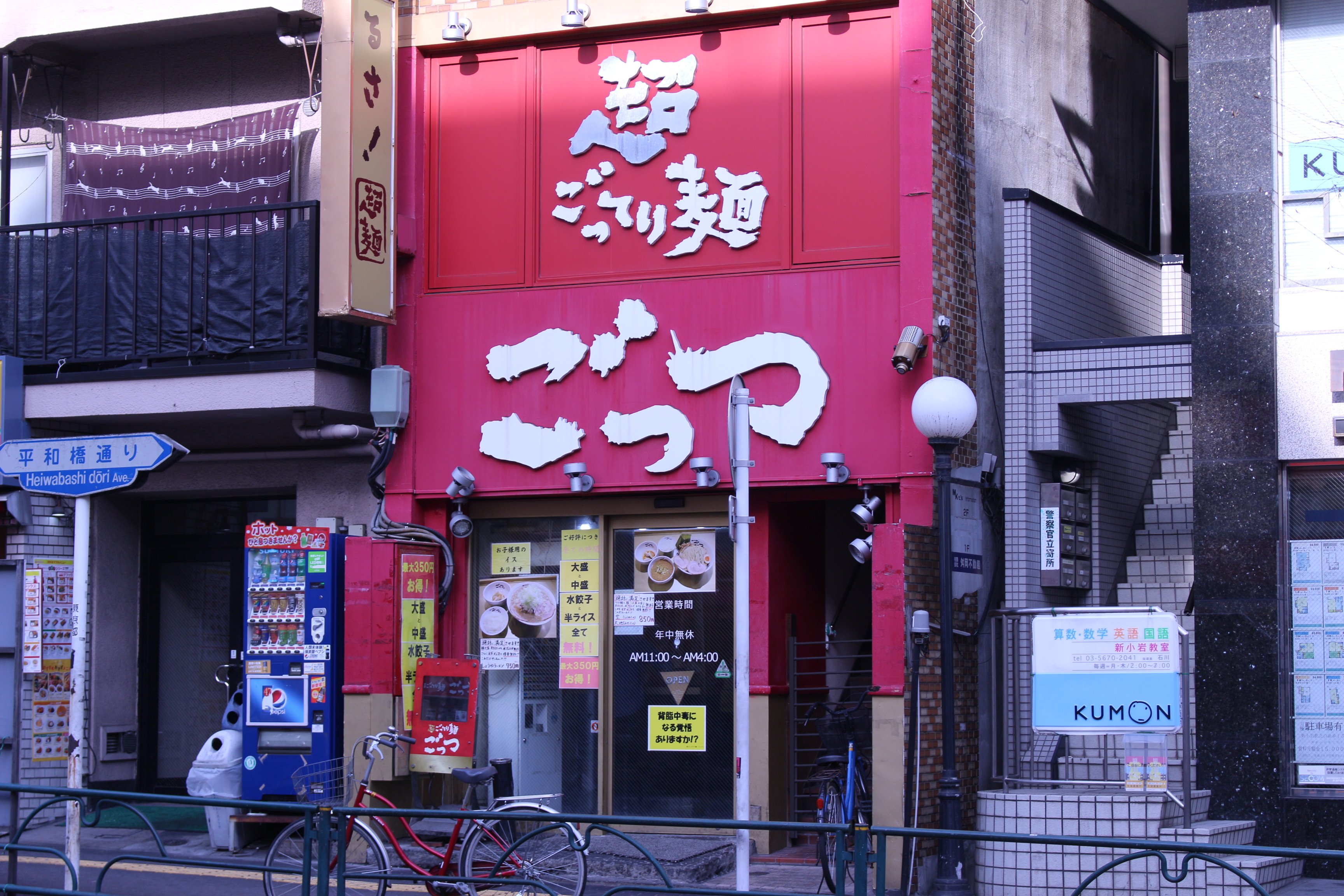 新小岩店